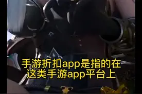 玩手游不知道手游折扣app就太亏了，手游折扣平台app排行榜前十推视频封面