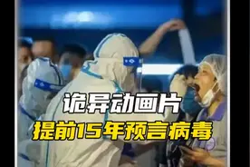 为什么一部动画片能预知未来发生的事？#科普  #未解之谜