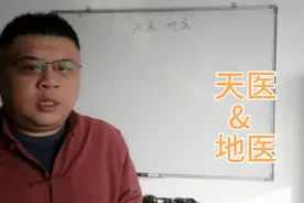 星龙遁甲～天医&地医视频封面