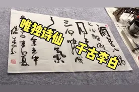 李白绣口一吐，就是半个盛唐！出口成章，千古独步！视频封面