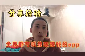 全民都可以做的兼职app，只要电瓶车就可以了。视频封面