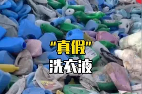 蓝月亮真假难辨,倒爷圈假货层出不穷,切记贪小便宜吃大亏啊！视频封面