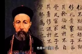 曾国藩之成就视频封面
