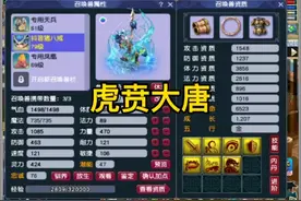 梦幻西游虎贲大唐带5种套装怎么玩？最多可以打16下