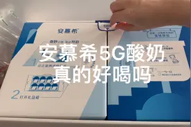 安慕希5G酸奶真的值得买吗？！视频封面