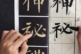 礻字旁教学：视频比较长哦，可以先收藏以后练习可以观看