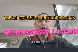 找海南神医黄海涛看病不是那么容易