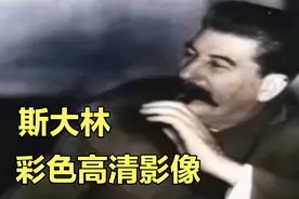 斯大林叼着标志性的大烟斗，眼神坚毅而慈爱视频封面