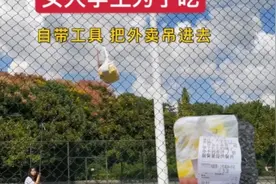 学校不让点外卖，女大学生自备吊外卖工具，把炸鸡吊进篮球场