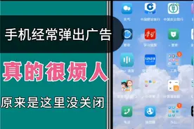 手机广告多容易卡，快应用惹得祸，彻底关闭广告