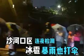 大连今晚冰雹暴雨，沙河口区人打伞连夜做核酸检测，华南超市关了视频封面