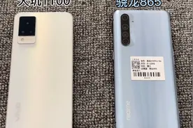 天玑1100大战骁龙865！实力这一块不服就干！视频封面