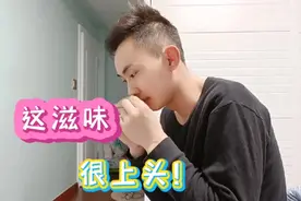 十男九癖，老公特别喜欢这个味道，成为戒不掉的生活习惯！视频封面
