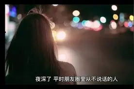 深夜朋友圈分享音乐，是当代疼痛文学﻿视频封面