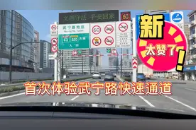 魔都终于盼来了武宁路快速通道的开通，体验感太棒了视频封面