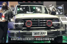 火星城市版“坦克300”正式官宣，视频有点长，请耐心看完...