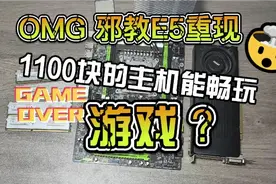 1100元，畅玩吃鸡，i7级处理器重现