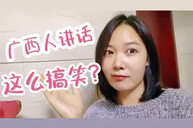 广西人说话很搞笑？来听听广西妹子说的方言，看你能听懂不？