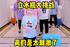 立水瓶大挑战，真的是太刺激了。视频封面