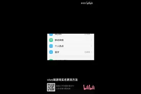 VIVO手机端游更改实名认证