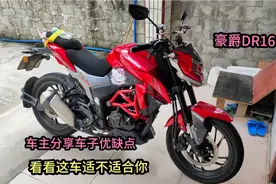 车主8000多公里真实分享，豪爵DR160S优缺点，看完你还想买吗？