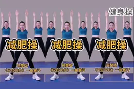 完整版减肥操来了 总共5个动作 改善肩宽驼背 赶走大肚腩 腰细了