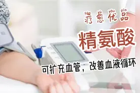 快看，这个氨基酸可为心血管健康注入新的活力