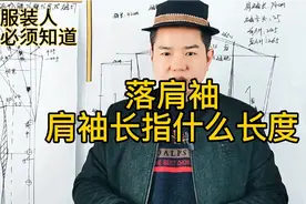 落肩溜肩袖长度应该如何测量根据服装剪裁方法不同计算方式不一样