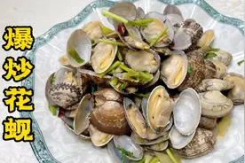 花蚬子这样炒才最鲜美，一不打焯，二不放调料，就吃这原汁原味！