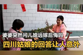 四川姑娘远嫁河南农村5年，远嫁的她后悔了吗？听完真让人意外！
