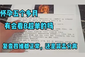上次四维检查双肾分离，右侧6.2比较严重，不放心再去复查看看