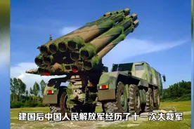 十一次大裁军，我国总兵力缩减大半，为何实力却大幅上升视频封面
