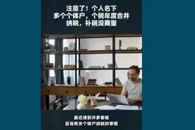 个人名下多个个体户的注意了！