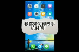 如何修改手机时间视频封面