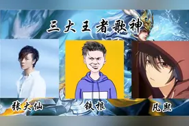 《王者三大歌神》张大仙演唱越来越好玩，铁根露脸唱DJ