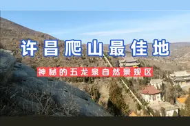 河南许昌爬山的最佳好去处