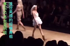 盛世美颜的超模鼻祖  佛拉达.洛丝亚珂娃视频封面