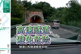 高速导航语音提示前方限速100是什么情况？如何避免隧道潜在危险