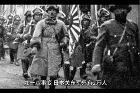 三十万装备精良东北军不敢和两万关东军打的原因