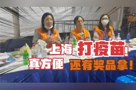 上海打疫苗真方便，到处都是流动站点！随到随打身份证都不需要！视频封面