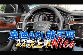 奥迪A6L迎来23款，先说优点，再说缺点
