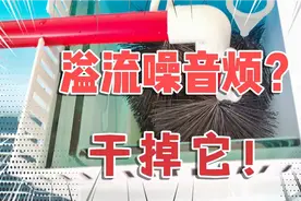 鱼缸溢流噪音真烦人？干掉它！我的方法是这样，你的呢？视频封面