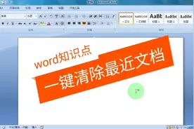 word知识点视频封面