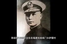 海军上将陈绍宽，应被世人所铭记。