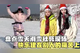盘点雪天滑冰社死现场，女生滑雪失控撞到男子怀里视频封面