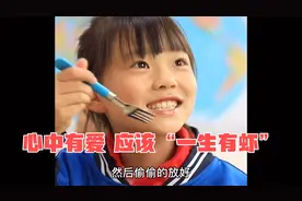 小女孩为啥不吃学校里的虾？视频封面