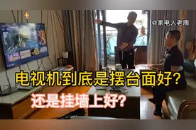 电视机安装到底是摆柜子上面好，还是挂墙上好，这个例子大家对比视频封面