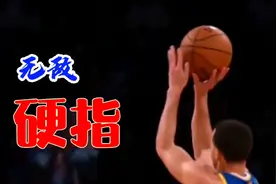 投篮最准系列教学（二）：硬指投篮练习，库里发力的诀窍！视频封面