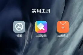 小米手机老旧机型开启“纯净模式”的方法