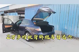 两万收了一台掀背马自达六，当年B级车中的销量之王视频封面